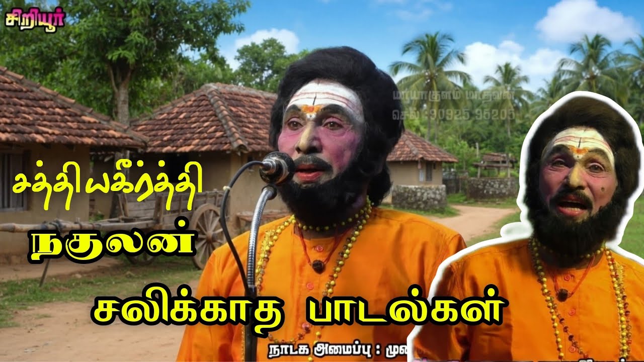 (சிறியூர் 7) மன்னனைத் தேடி அலையும் மந்திரி சத்தியகீர்த்தி 