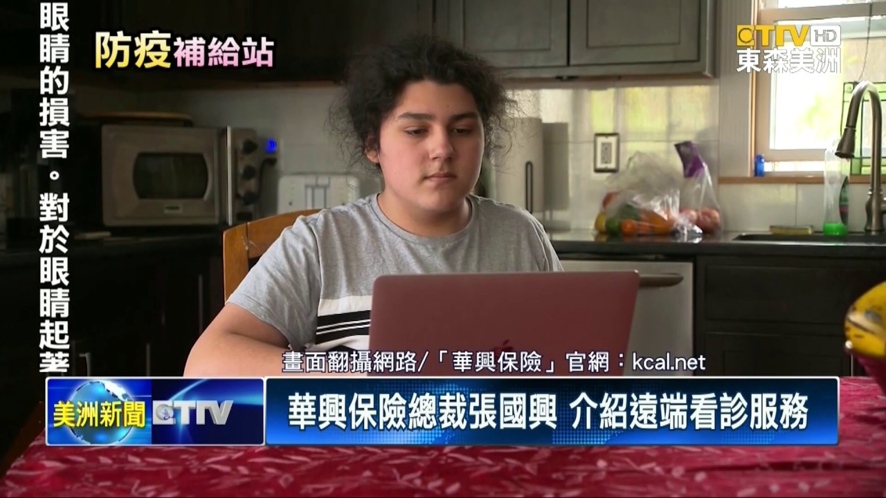 華興保險總裁張國興 介紹遠端看診服務