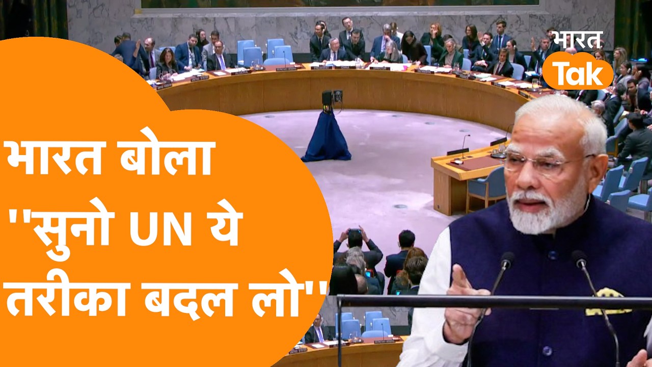 Iran पर बयान, India बोला, 'सुनो UN ये तरीका बदल लो'!