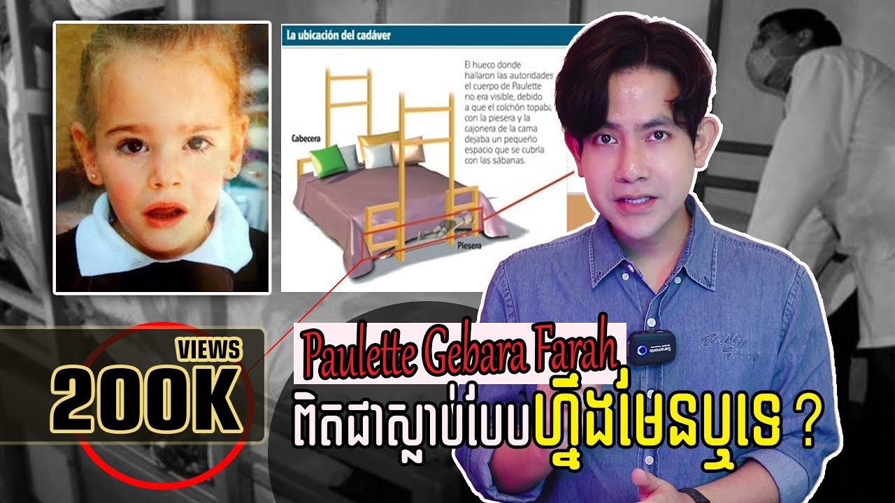#បំបែកក្តីឃាតកម្ម - ក្មេងស្រីស្លាប់9ថ្ងៃក្នុងបន្ទប់របស់ខ្លួនតែគ្មានអ្នកដឹង? Paulette Gebara Farah