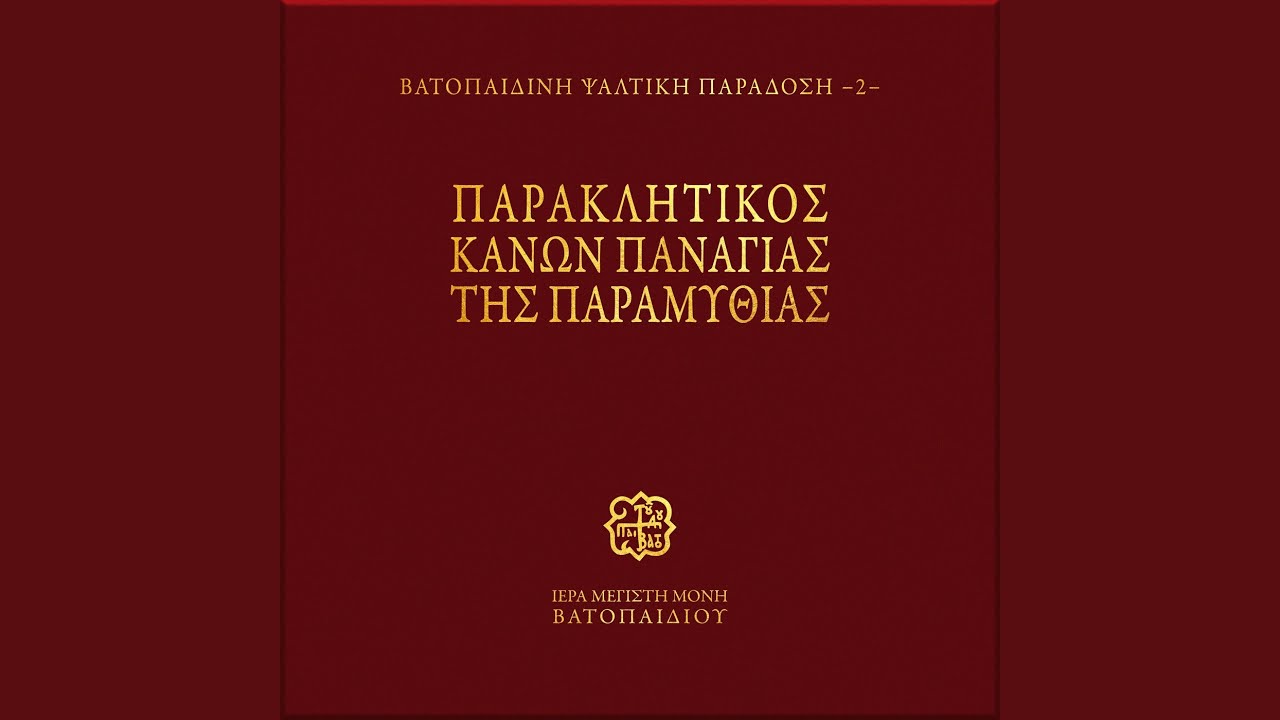 Theos Kirios kai apolitikia