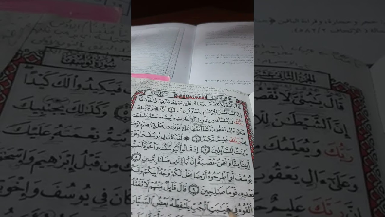 أسئلة إجازة لرواية حفص  من سورة يوسف صفحة ٢٣٦