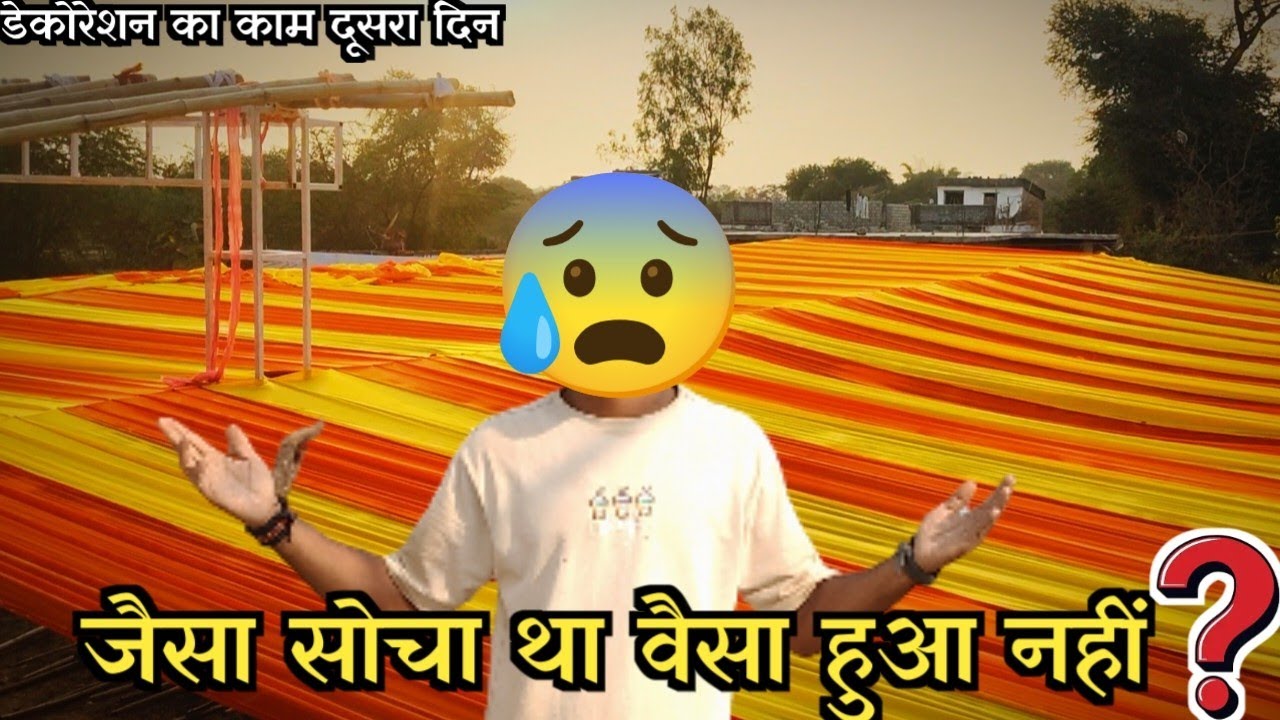 Jaisa socha tha vaisa ho ni paya /kaam pura ni hua Aaj ka #tentdecoration #dailyvlog