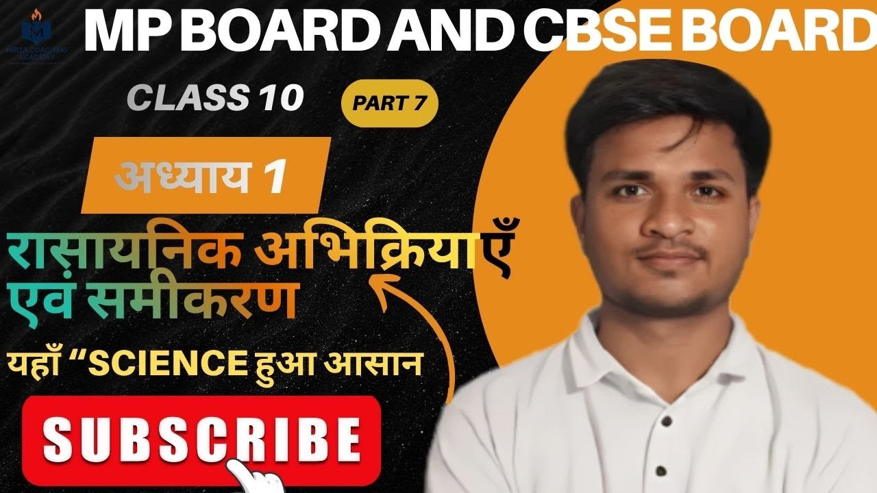 रासायनिक समीकरणों को संतुलित करने की सबसे आसान ट्रिक | कक्षा 10 विज्ञान अध्याय 3 (Part 7)