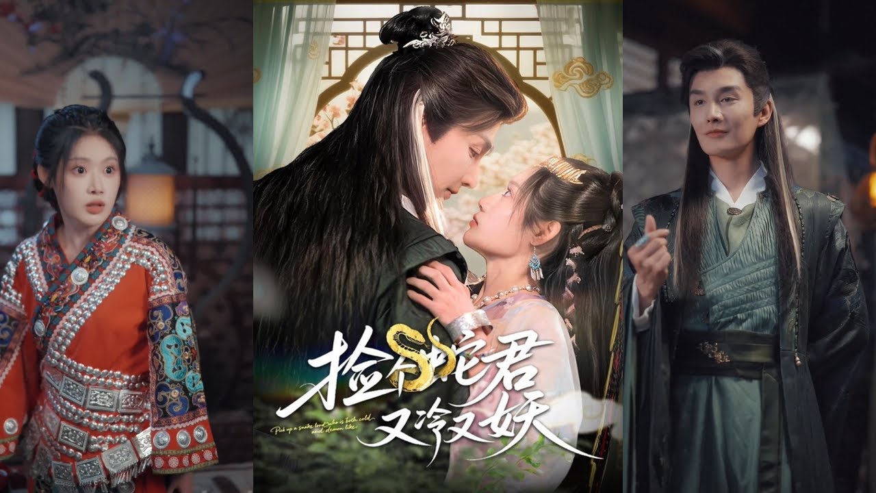 【完整版】林潇&刘倩彤《捡个蛇君又冷又妖》夫君新婚夜暴毙，女人被剥夺准圣女之位，蛇君现身，揭示两人乃上天注定的十世姻缘，他人染指必遭其惩！#短剧 #完結 #蔓蔓書屋 #大结局