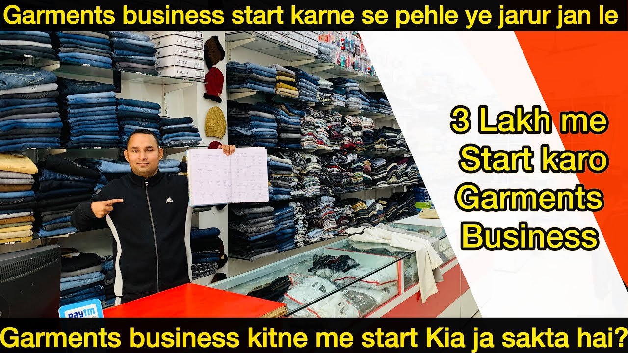 Garments business kitne me start Kia ja sakta hai? business start karne se pehle ye jarur jan le