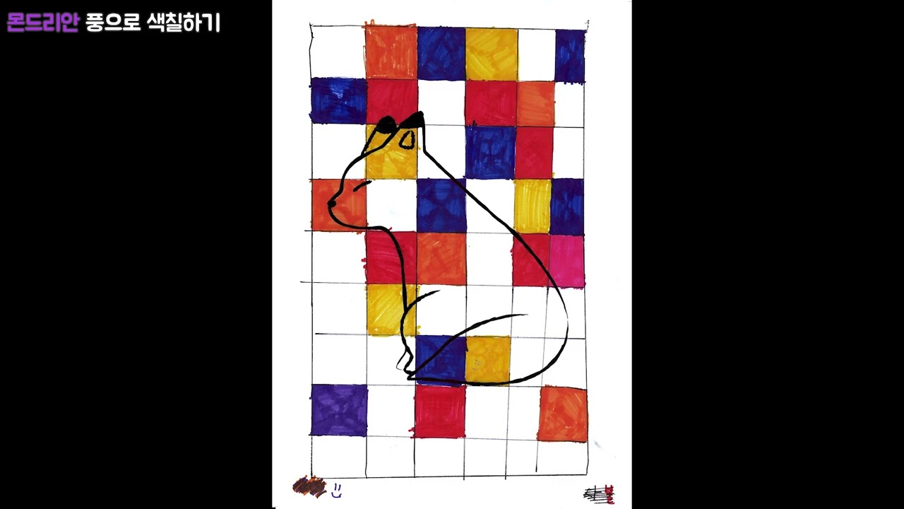 [미술] 몬드리안처럼 그려보기 작품 전시(26년 솔터초 4-8반)