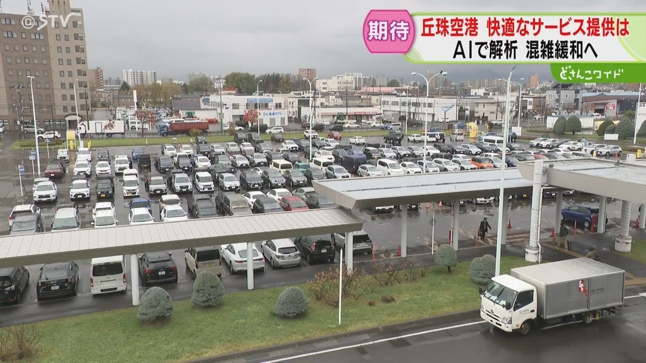 利用者は初めて50万人突破　滑走路延長で航路拡大も検討　混雑緩和へ…進化する札幌丘珠空港