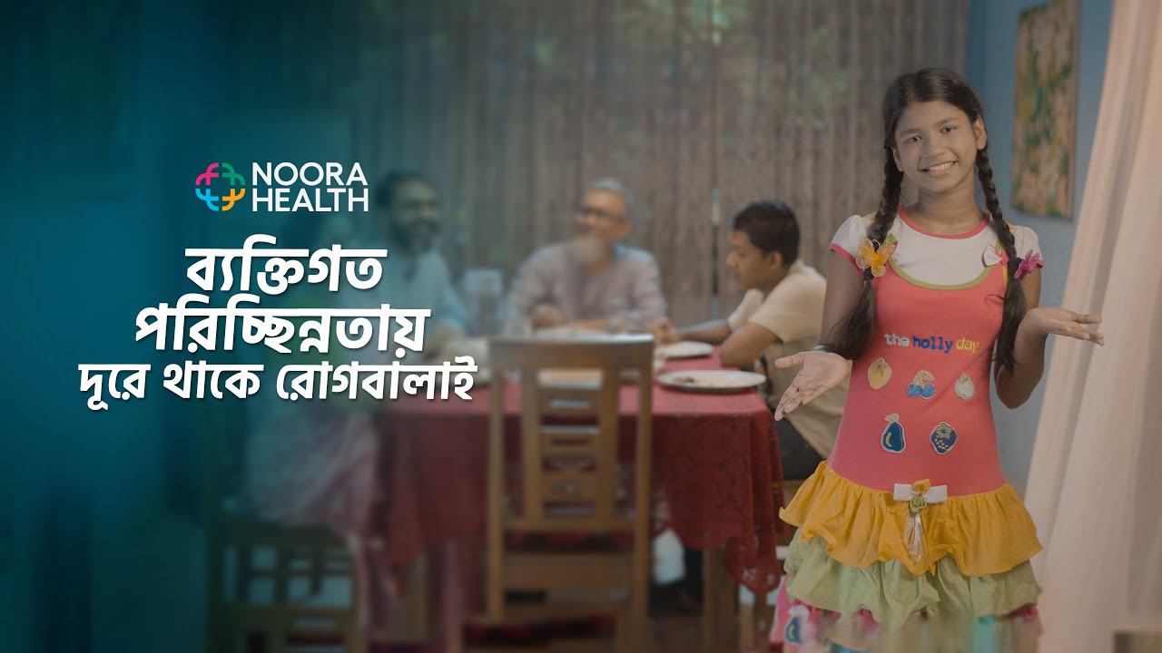 Importance of Self-Hygiene || Bengali