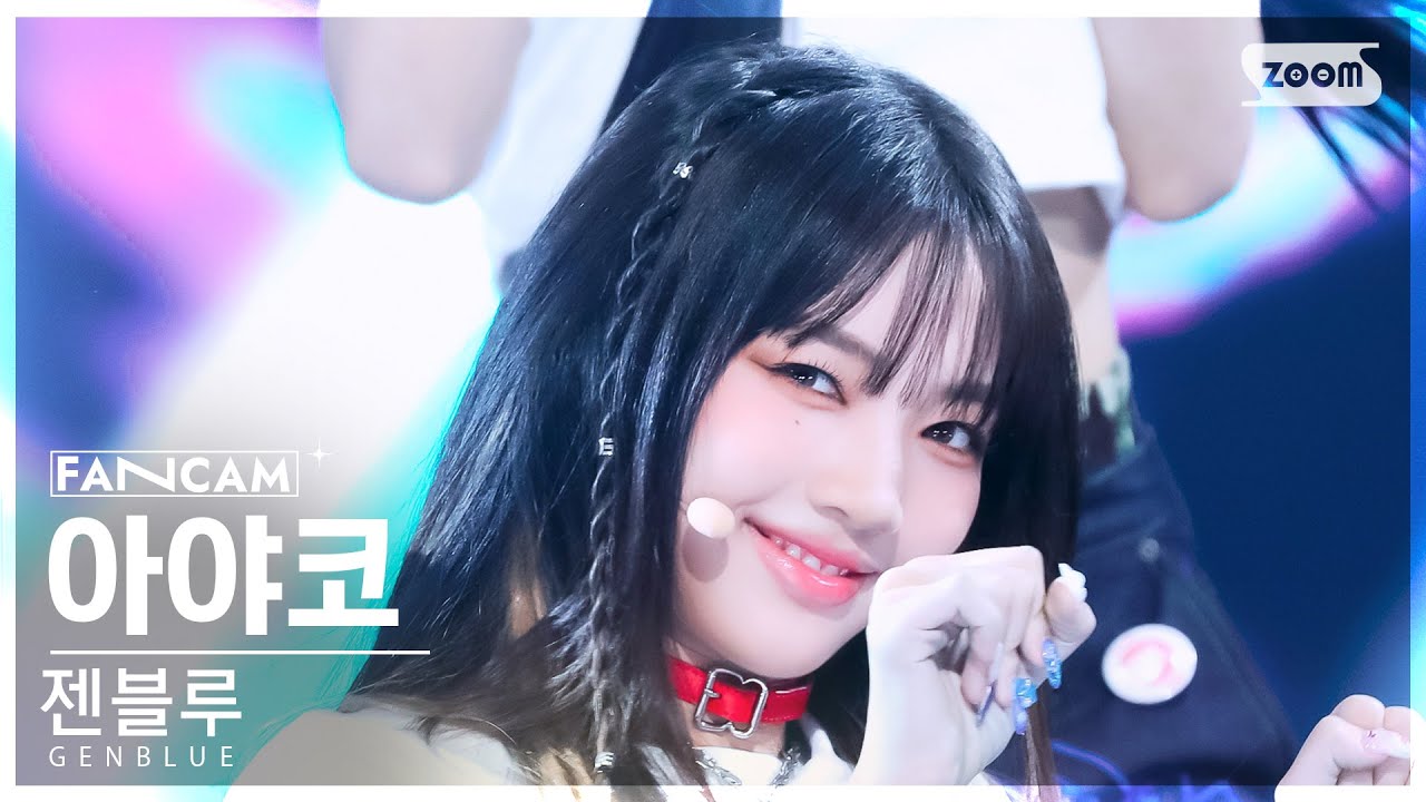 [안방1열 직캠4K] 젠블루 아야코 'COCOCO' (GENBLUE AYAKO FanCam) @SBS Inkigayo 240929