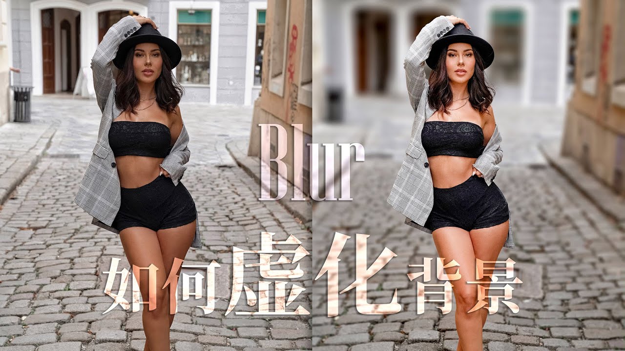 如何产生自然的景深虚化效果 in Photoshop