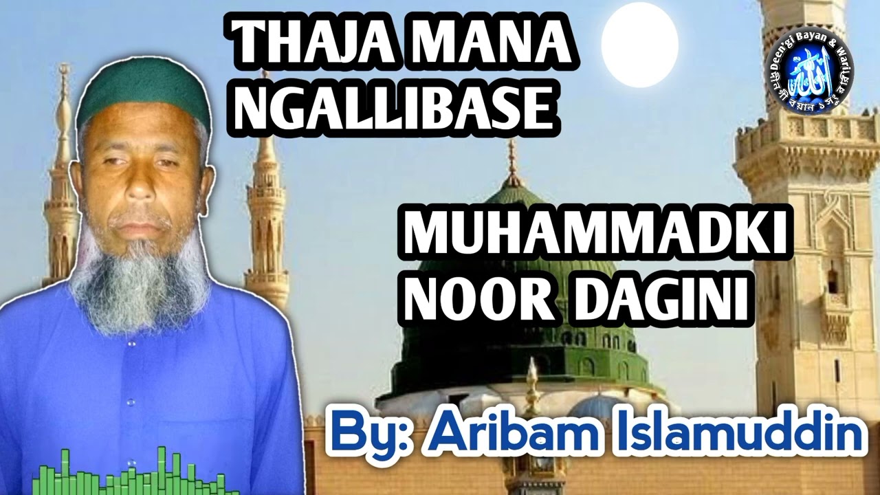Thaja Mana Ngallibase Muhammadki Noordagini | Manipuri Marifat By Aribam Islamuddin