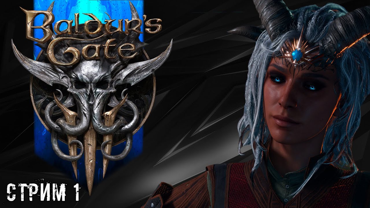 РЕЛИЗ Прохождение #BaldursGate3 | Обзор Геймплей на Русском (Балдурс Гейт 3) #1