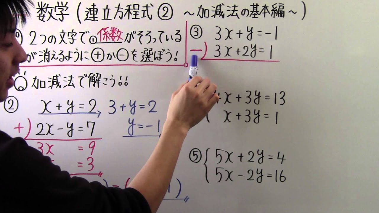 【数学】中2-15 連立方程式② 加減法の基本編