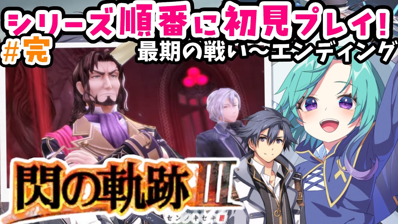 (完)【steam】英雄伝説 閃の軌跡Ⅲ完全初見！ ＃１５【軌跡シリーズ 順番にやる】※ネタバレ注意 ※ネタバレ・アドバイス厳禁  完全初見プレイ 実況  #いかぽぽ