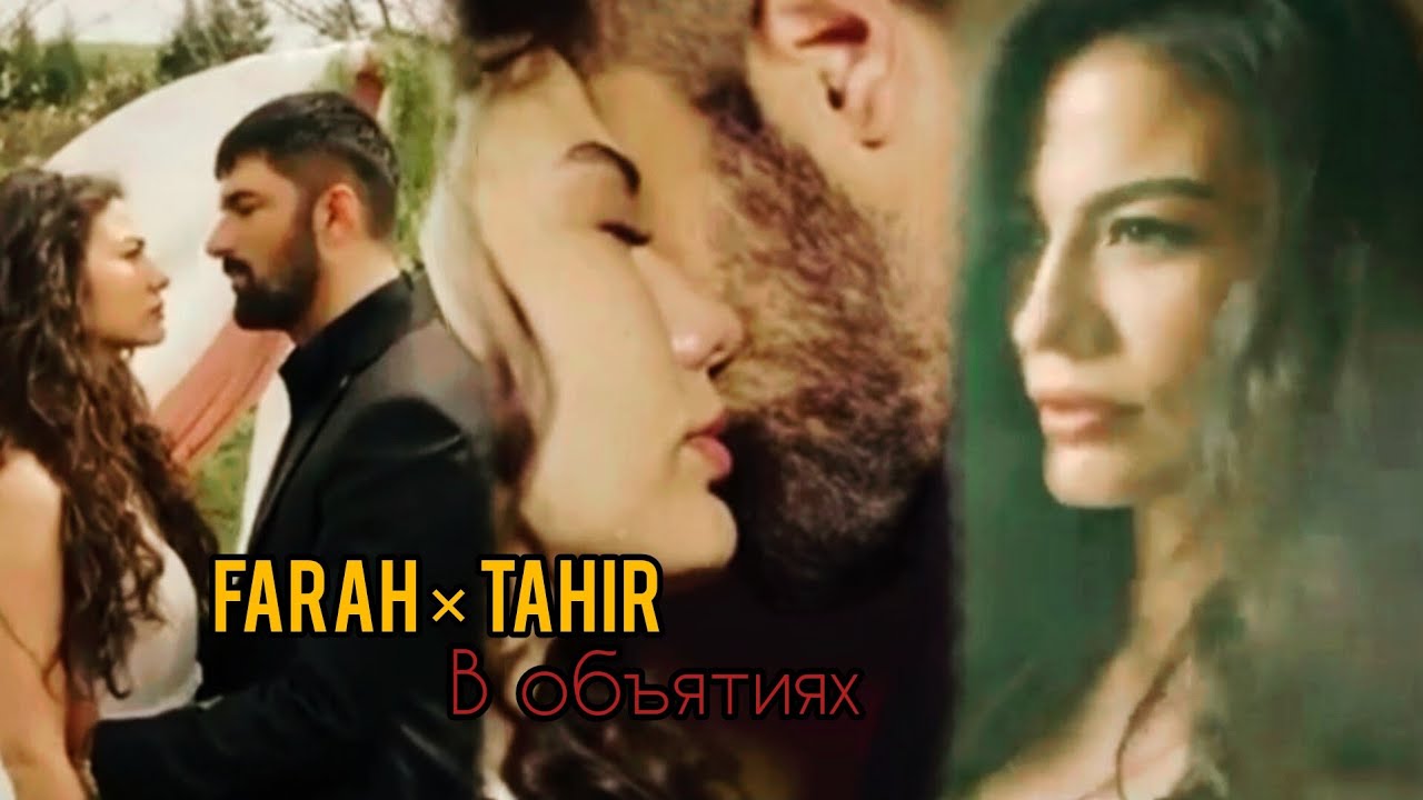 #FaHir | В объятиях |