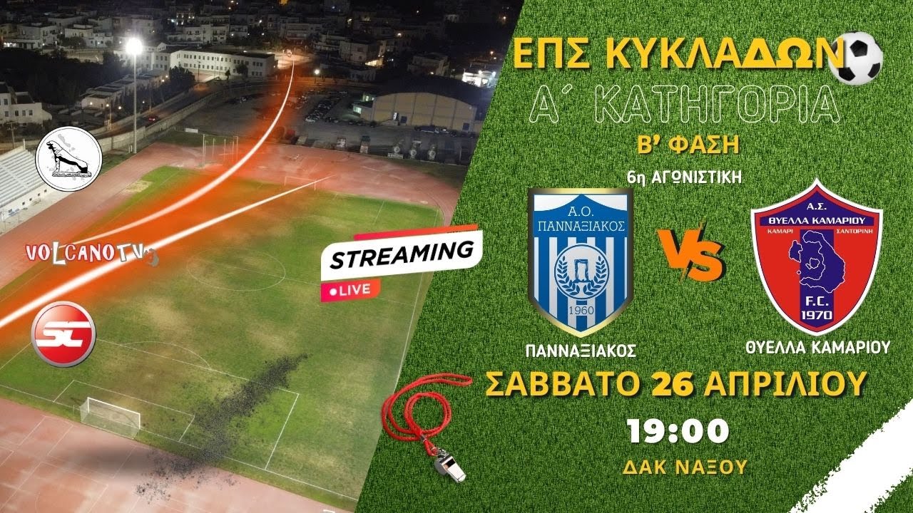 Πανναξιακός - Θύελλα Καμαρίου  (Α' Κατηγορία | Β' Φάση | 6η Αγωνιστική )