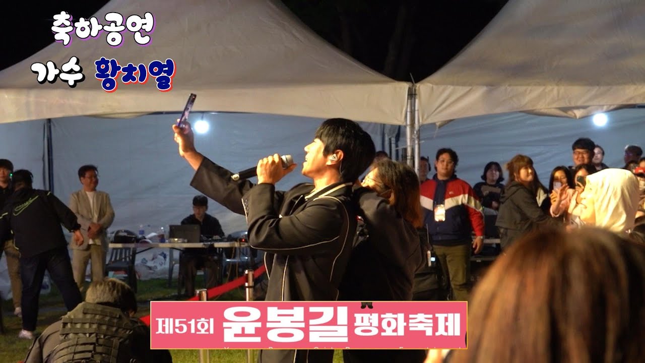 황치열 [윤봉길평화축제]   #일상애TV  #황치열