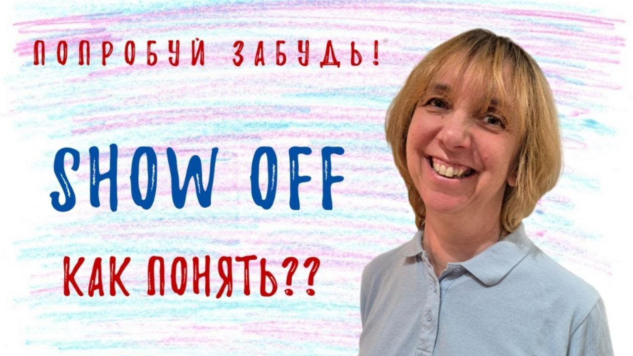 How do you understand the phrasal verb 