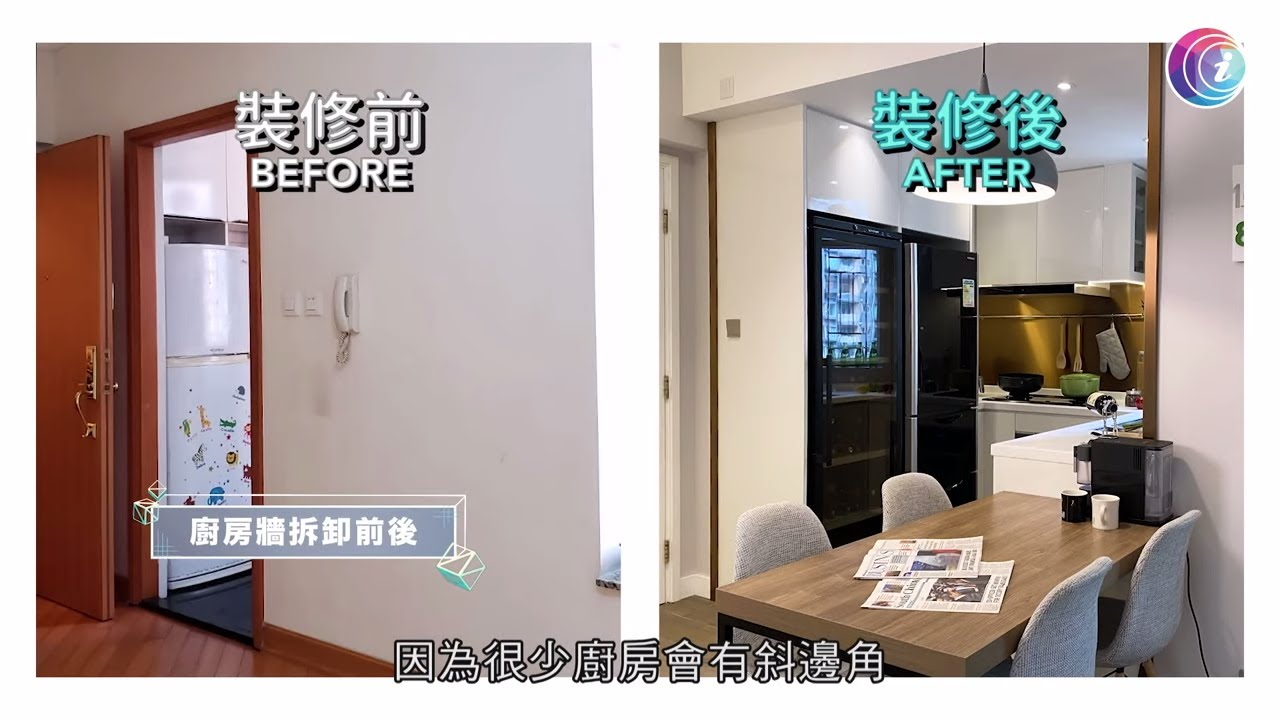 打通「五門歸心」設計師回歸！40萬裝修522呎 拆1幅廚房牆解放廚房及飯廳空間 入牆薄櫃平衡儲物與空間感 間條隱藏門將客廳睡房分開【香港 #奇則-EP17-1室內設計】