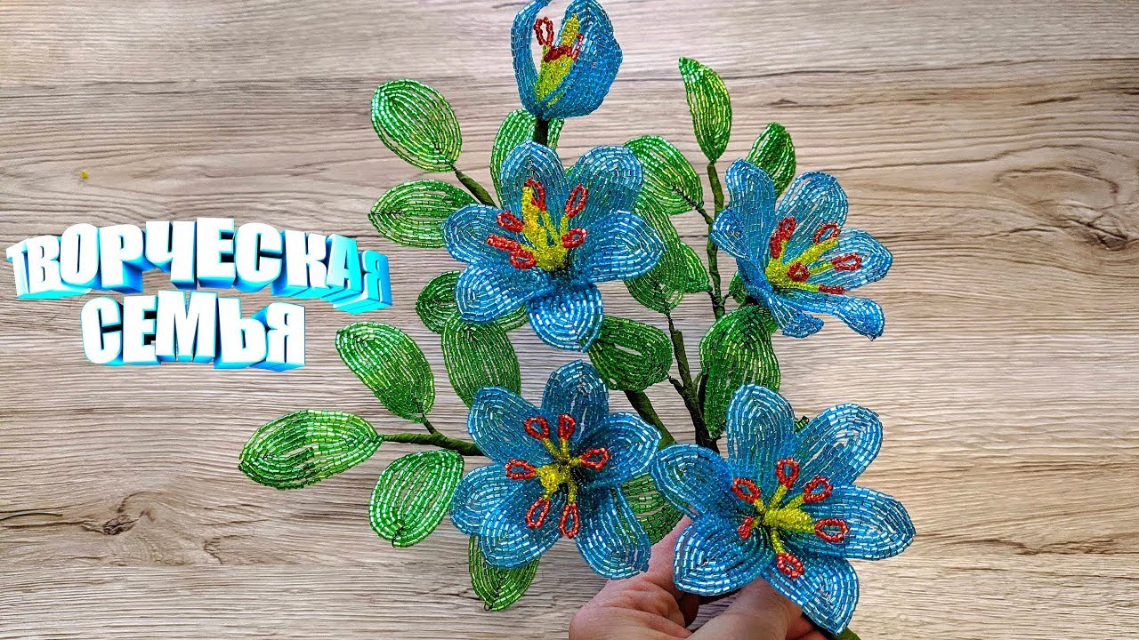 Цветы из бисера и рубки  