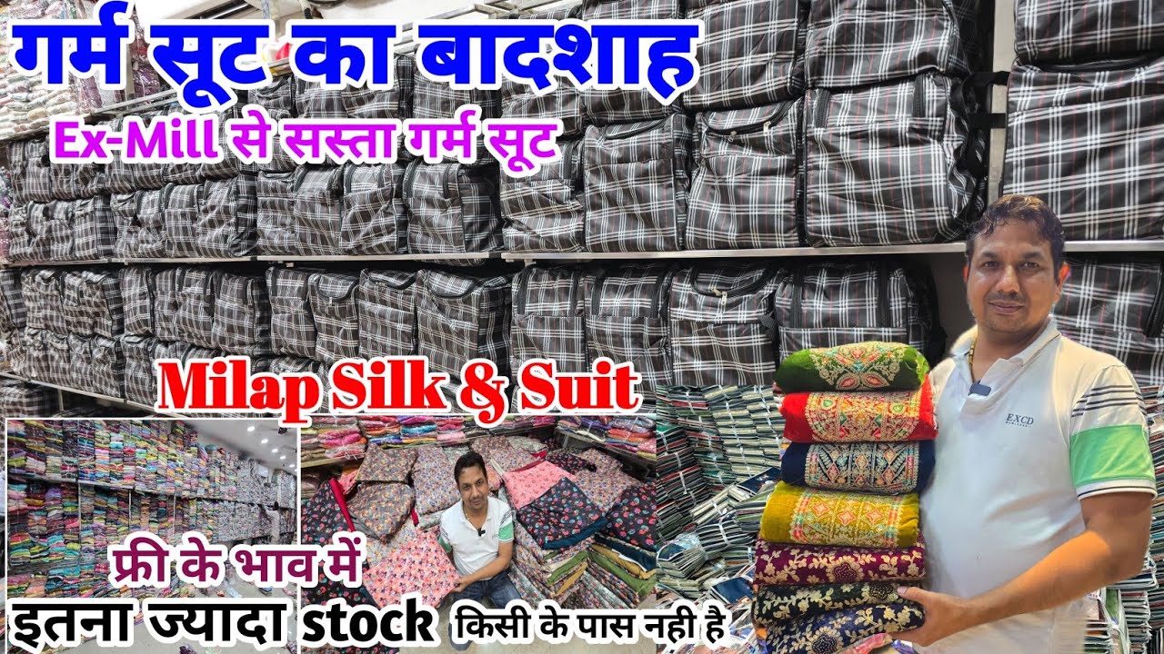Woolen Suits Manufacturer | फैक्ट्री से भी सस्ता गर्म सूट // 120 से शुरू / गर्म सूट फ्री के भाव में