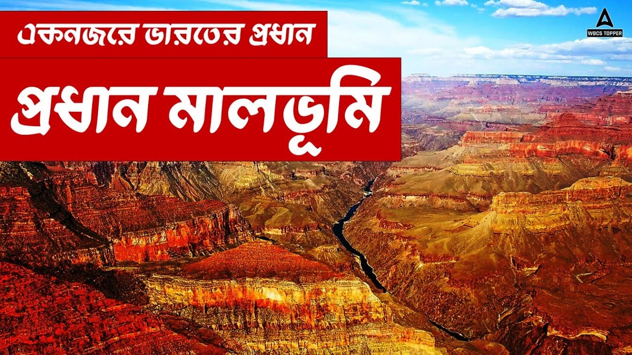 WBCS Preparation | WBCS Geography Classes | Major Plateaus of India