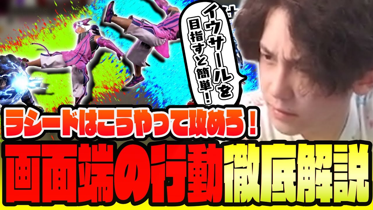 ラシードは画面端の攻めが命！効果的な行動と画面端での考え方を竹内ジョンが徹底解説【竹内ジョン/切り抜き】