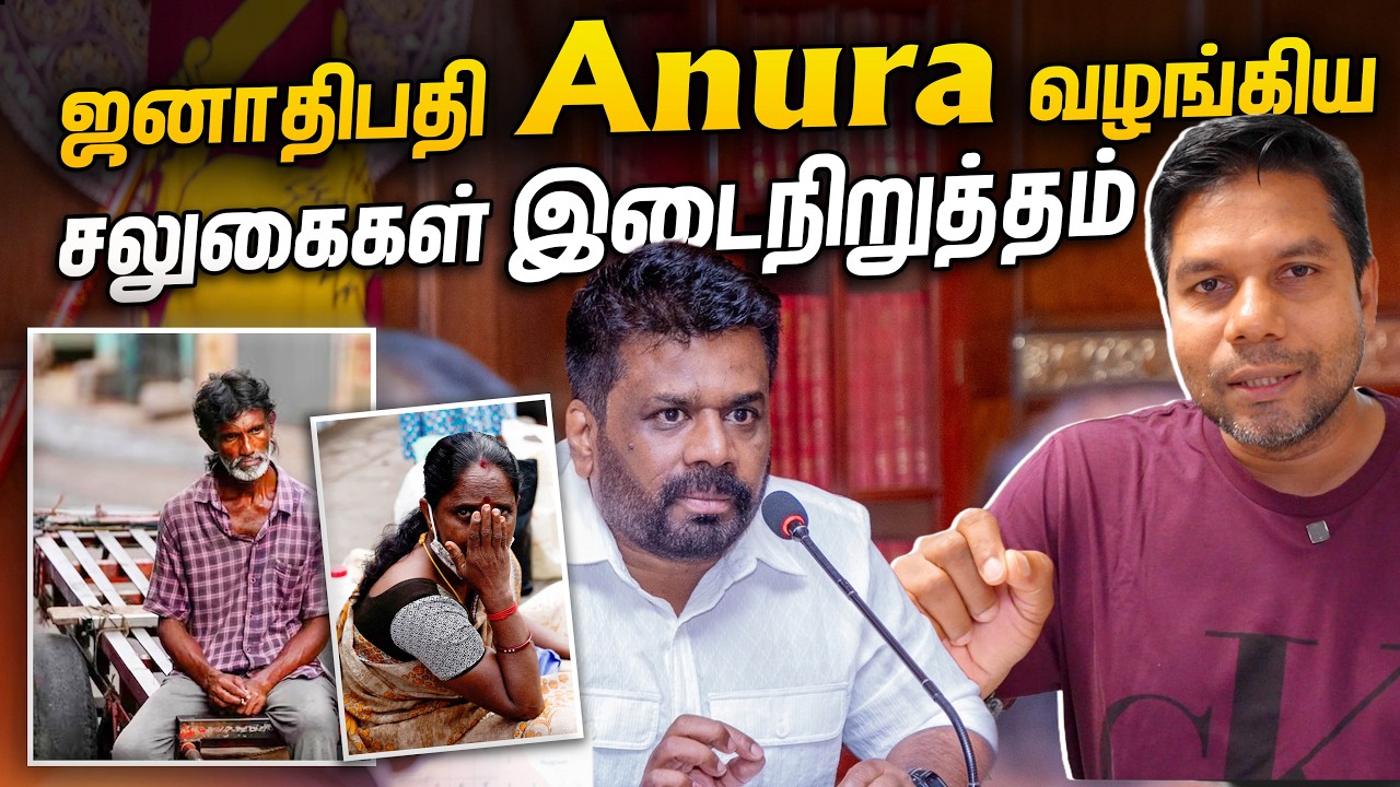 பறிமுதலாகும் அமைச்சர்களின் சலுகைகள் | Sri Lanka | Rj Chandru Report