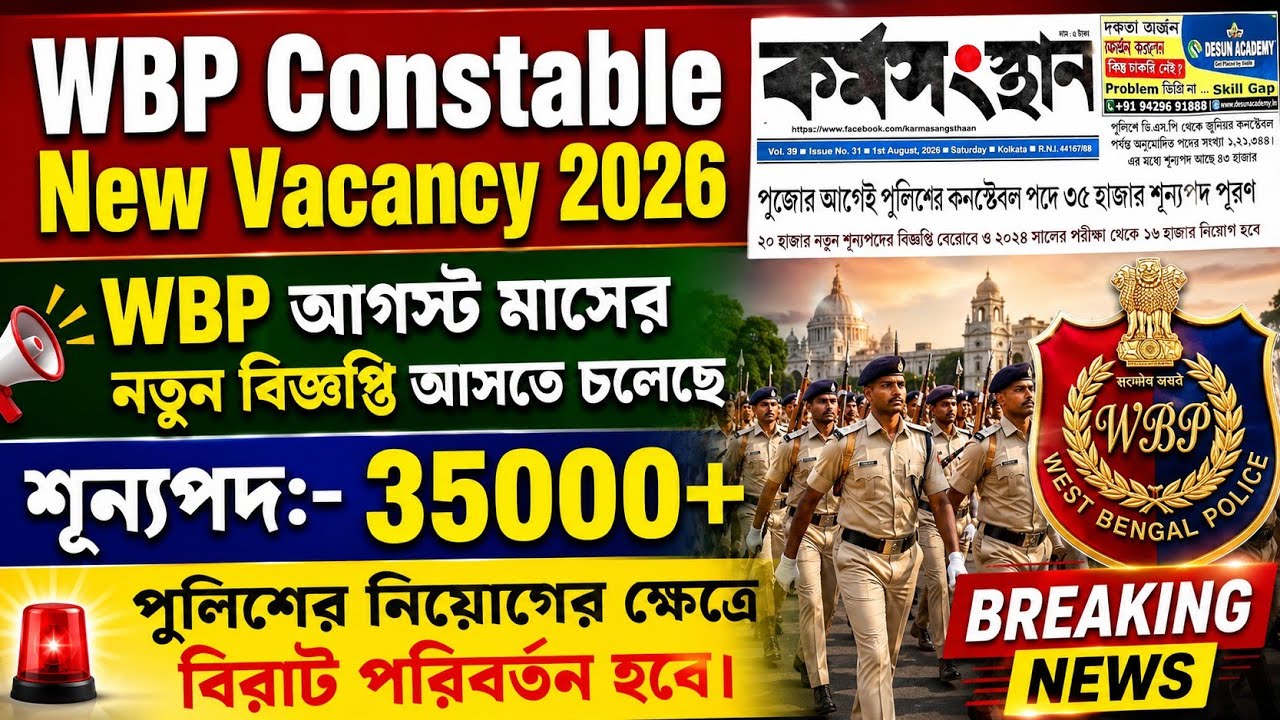 WBP Constable New Vacancy 2026 || WBP Constable Result 2026 ||