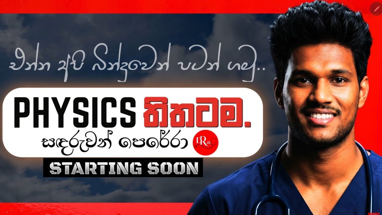 Physics තිතටම |2026 A/L|2027 A/LTopic Wise MCQ Class|එන්න අපි බින්දුවෙන් පටන් ගමු|Sandaruwan Perera