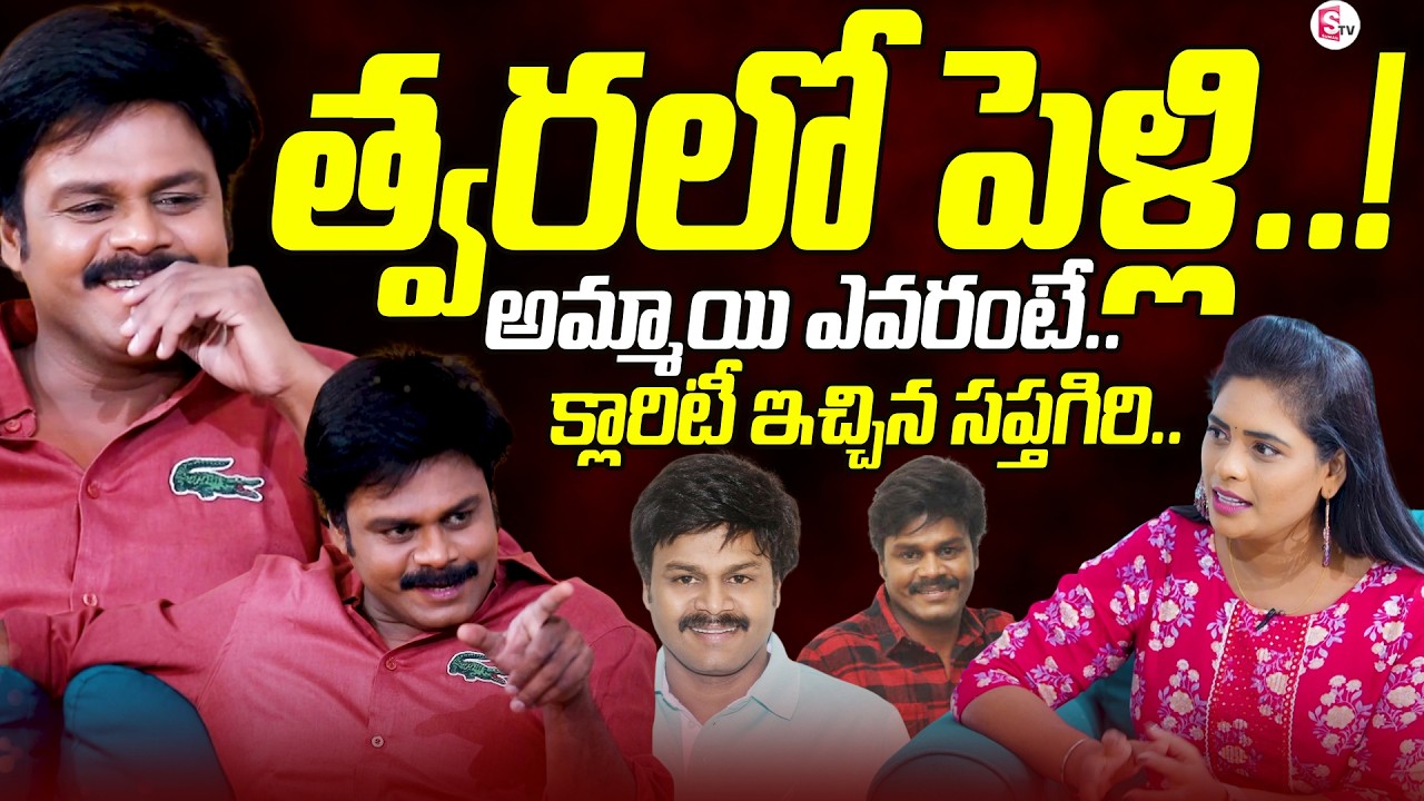 Actor Sapthagiri Exclusive Interview | Sapthagiri Comedy | Sathi Leelavath Movie | SumanTV Suvarna