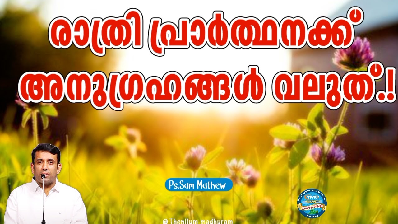 രാത്രിയിൽ ഉള്ള പ്രാർത്ഥനകൾക്ക് കിട്ടുന്ന അനുഗ്രഹങ്ങൾ #pentecost#christian.