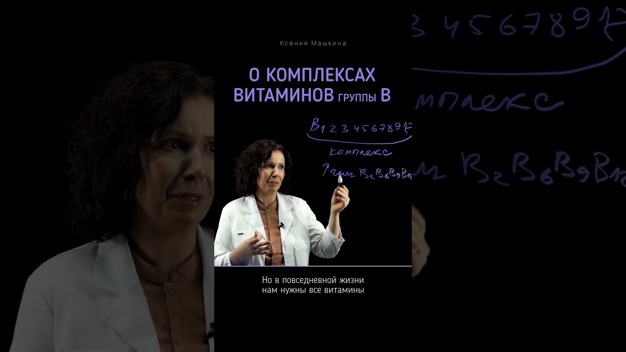 Как выбрать комплекс витаминов группы В? Активные формы добавила в описании