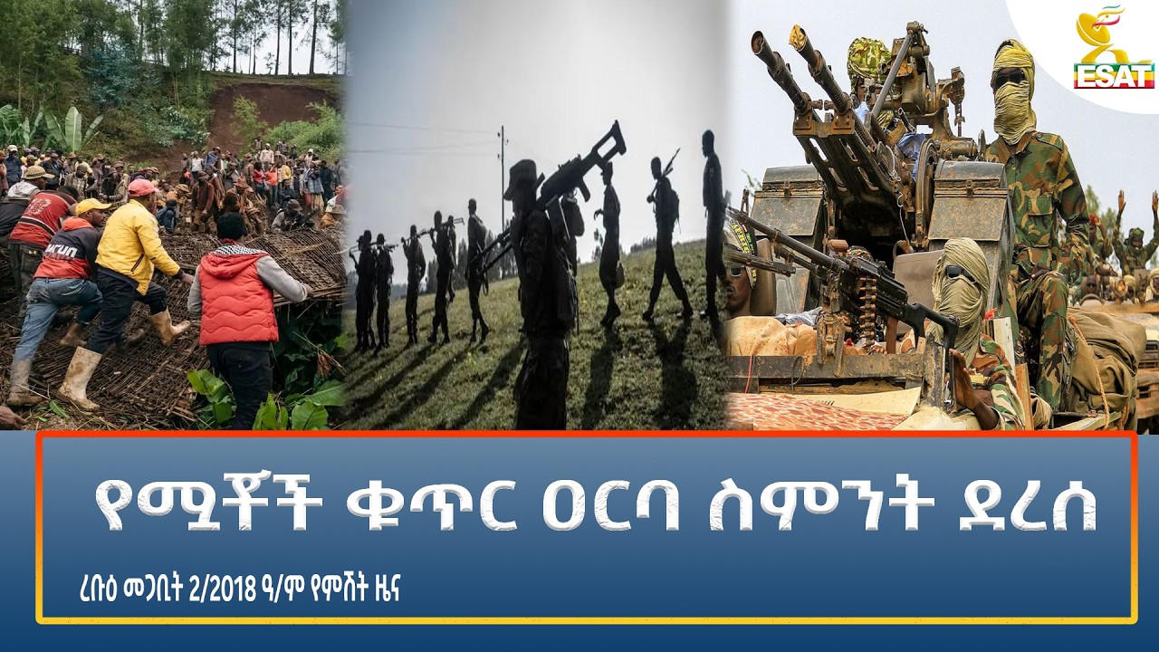 Ethiopia - ESAT Amharic Night time News 11 March 2026