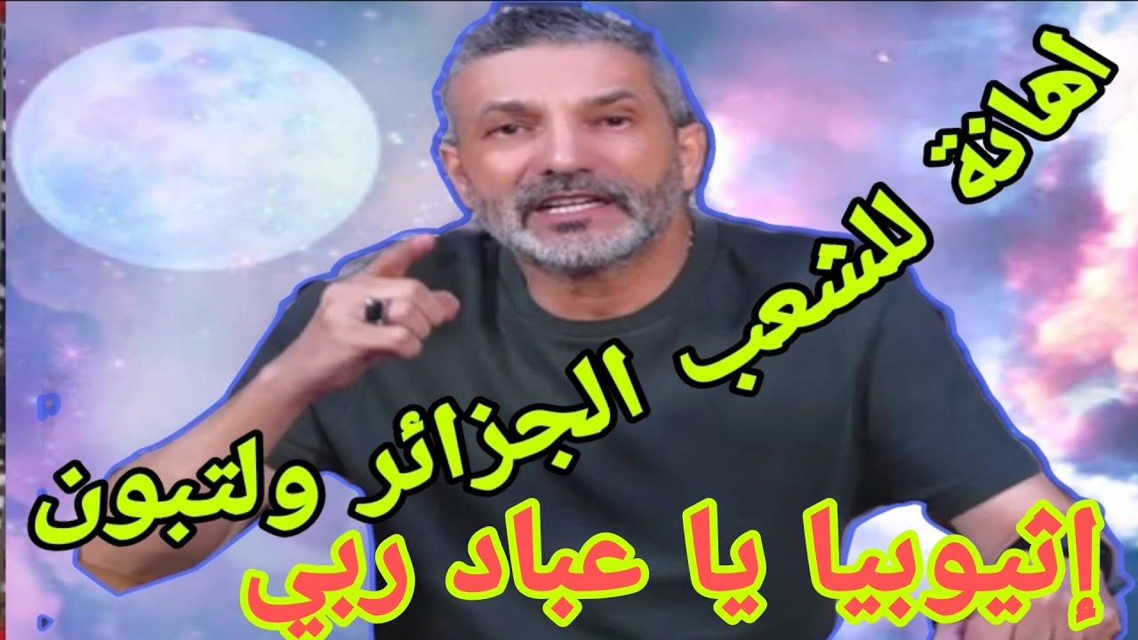 بن سديرة اليوم البث المباشر..اهانة للجزائر وزير النقل الإتيوبي يستقبل رئيس الجمهورية عبدالمجيد تبون.
