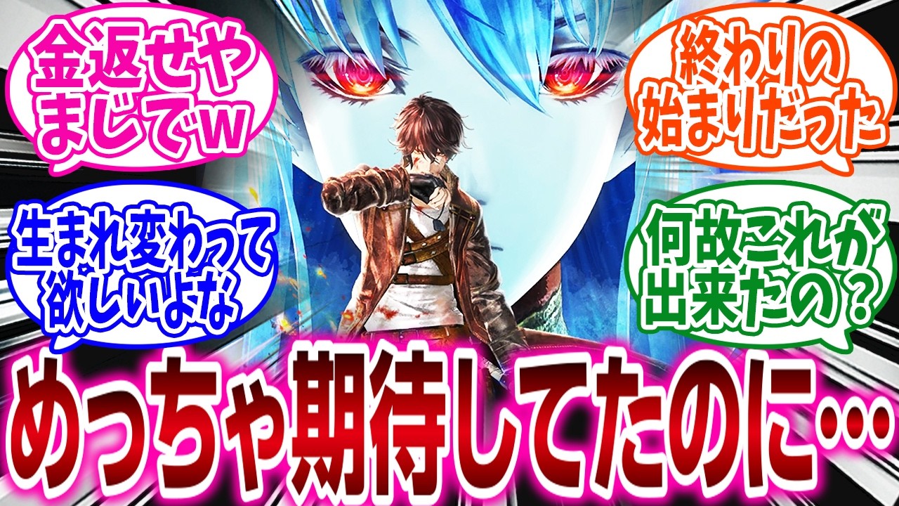 『今まで買った中で一番期待外れでがっかりしたゲーム挙げてけ』に対するネットの反応集