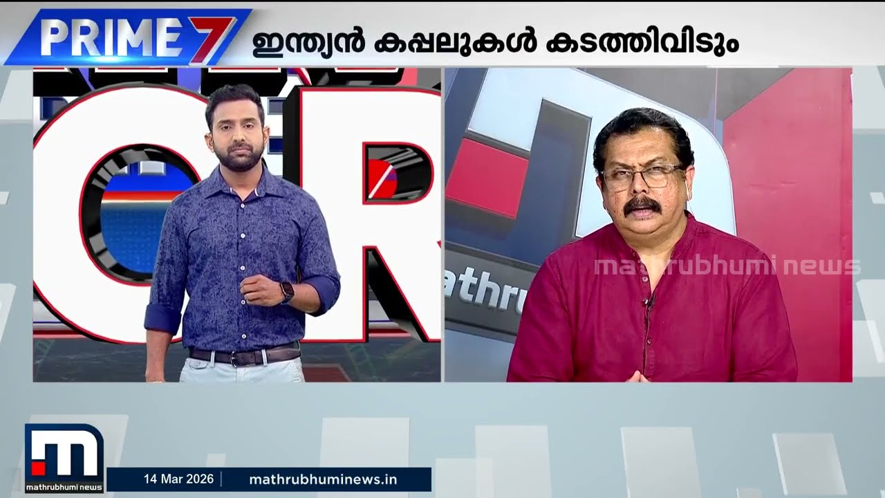കപ്പലുകൾ ആശങ്കയുടെ തീരം വിടുന്നു; ഇന്ത്യൻ ചരക്കുകപ്പലുകൾക്ക് യാത്രാനുമതി നൽകി ഇറാൻ | Iran