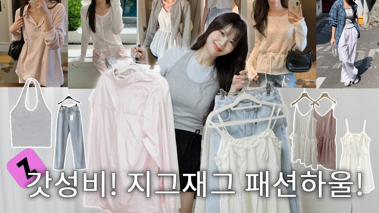 🦋갓성비! 1만원대~🧈 11가지! 사랑스럽고 실속 있는 여름 옷 추천 ✨(도매택 추천, 이센치, 니어웨어, 나우어데이즈, 온스,멜라운지, 갓성비 패션하,지그재그)