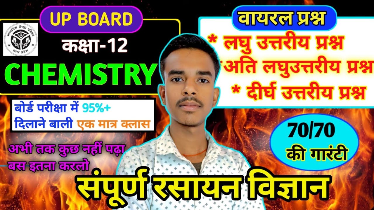 UP Class 12th Chemistry | Most Important Short &Long Question Very Short Question UP Board Exam 2026