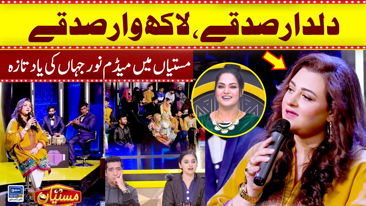 Dildar Sadqe Lakh Waar Sadqe | Noor Jahan | Mastiyan Song | Suno News HD