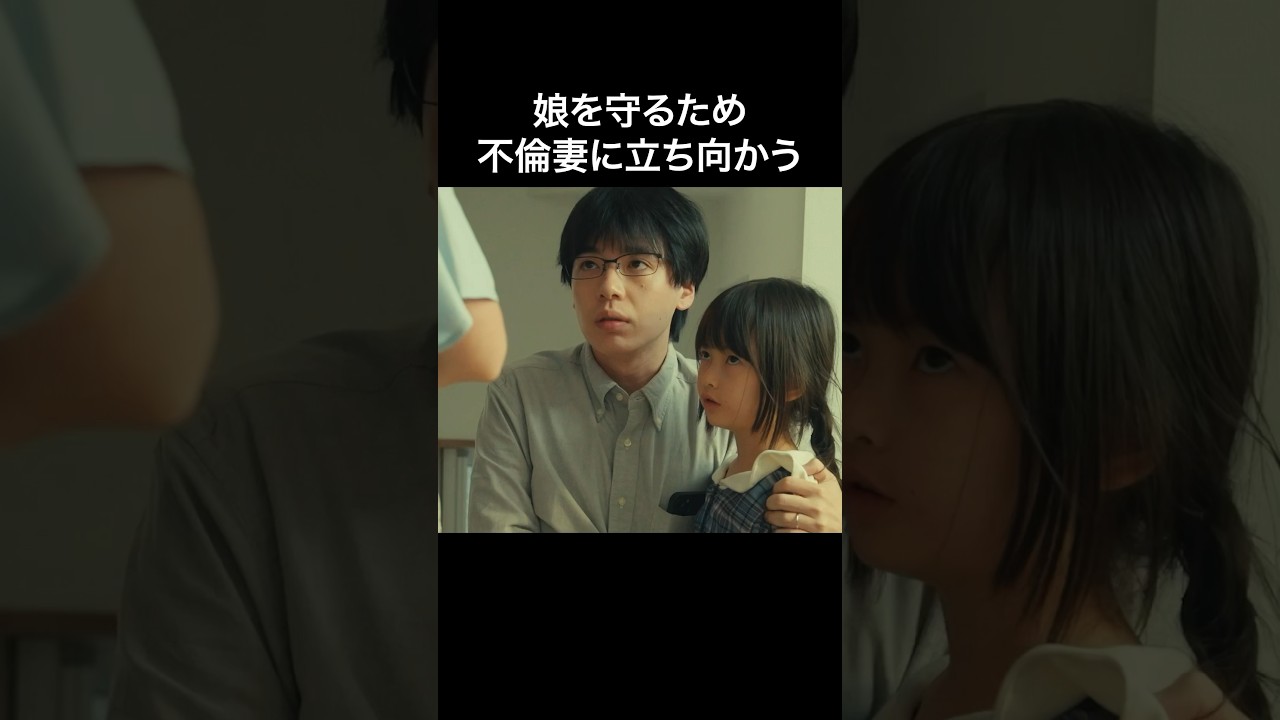 父親だって子供のために命賭けます... #bumpドラマ #愛の炎罪 #不倫
