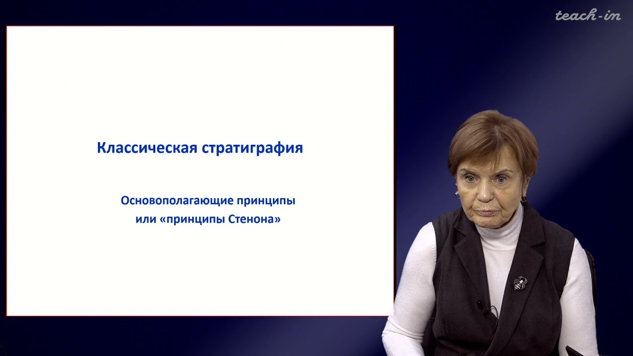Копаевич Л.Ф. - Секвентная  стратиграфия - 1. Введение в предмет: 