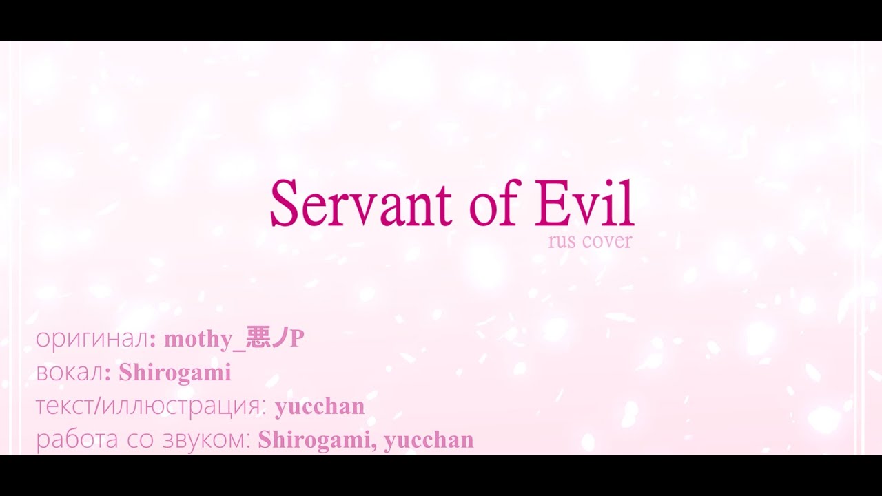 [RUS cover] Shirogami - Servant of Evil - [DisTeam]
