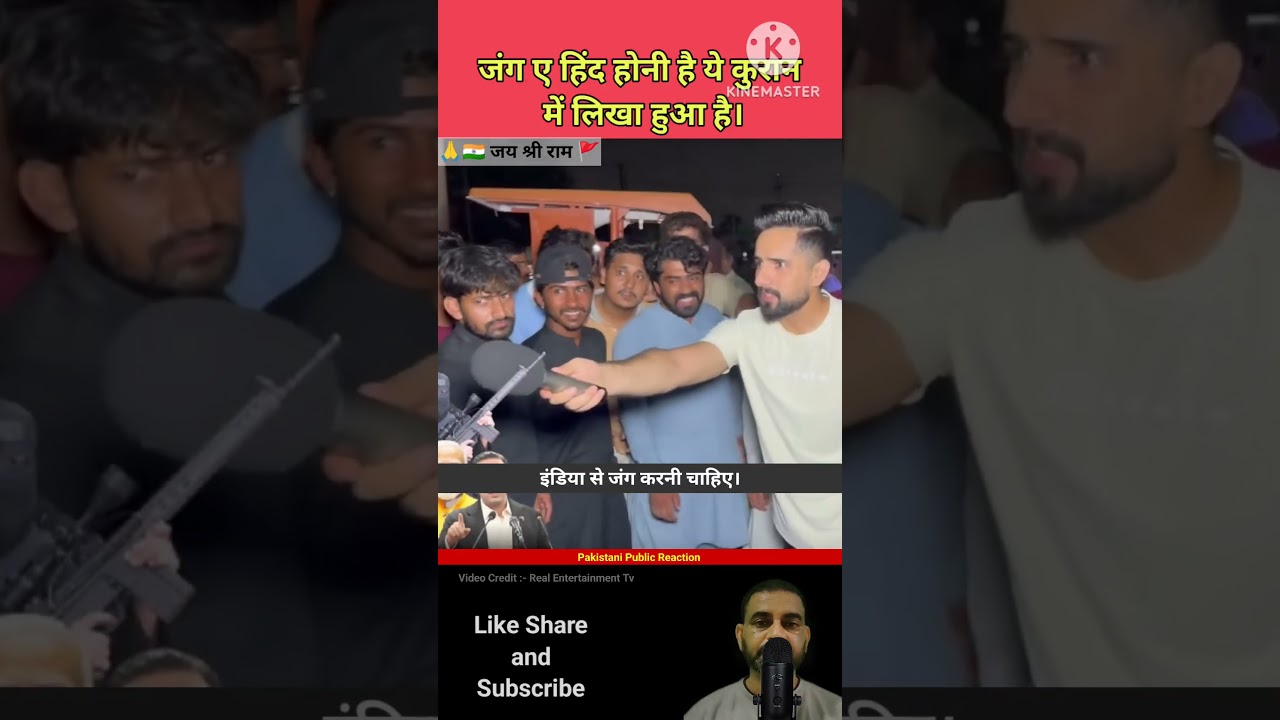 इंडिया से जंग होनी चाहिए। Pakistani Public Reaction 