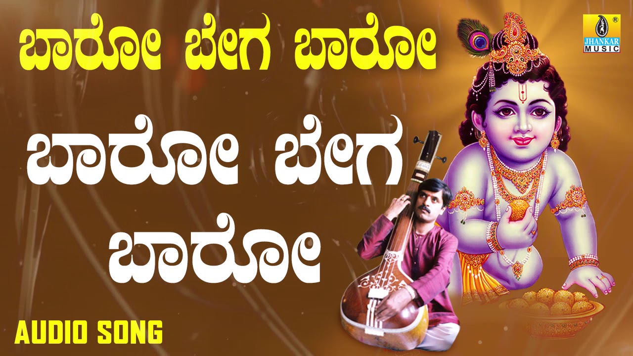 ದಾಸರ ಪದಗಳು | Vadirajaru | Baaro Bega Baaro