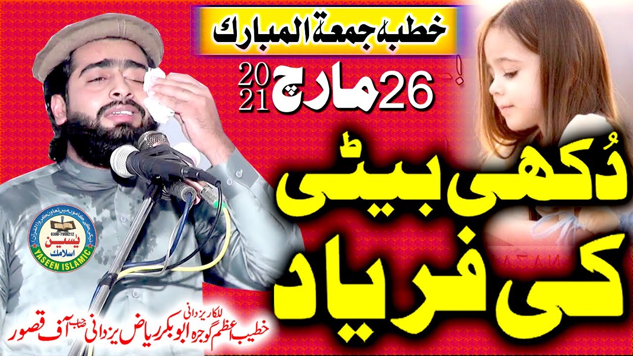 Khateeb Abubakar Riaz Yazdani Sahib |Topic| Dukhi Beti ki Faryad || YASEENISLAMIC 26.03.2021