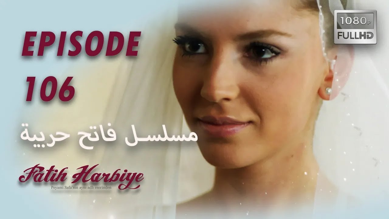 بين نارين | الحلقة 106  (HD 2024 VERS)