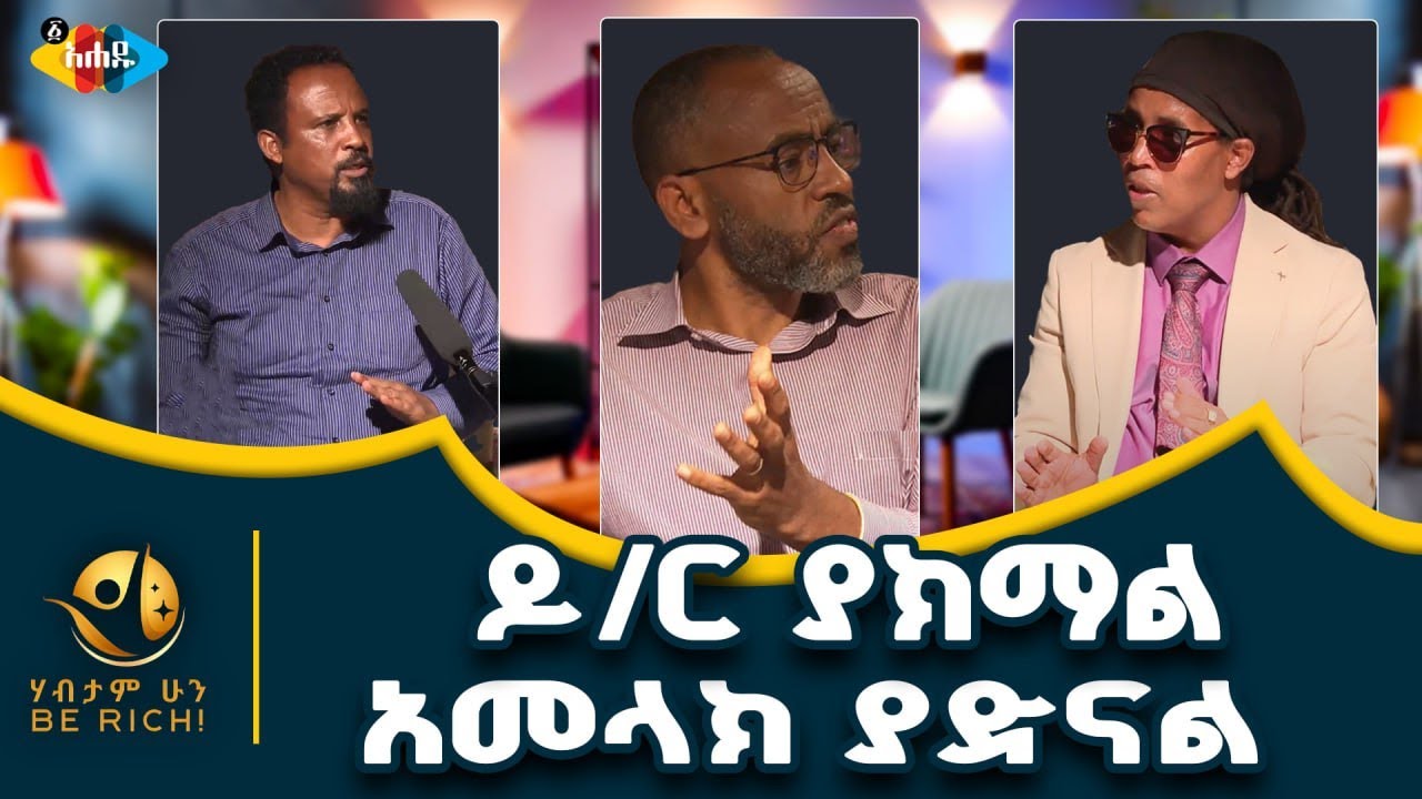 ይቅርታ ከመጠየቅ ልጅ መውለድ ይቀላል!!የምዕራፍ 1 ትውስታዎች-Be Rich
