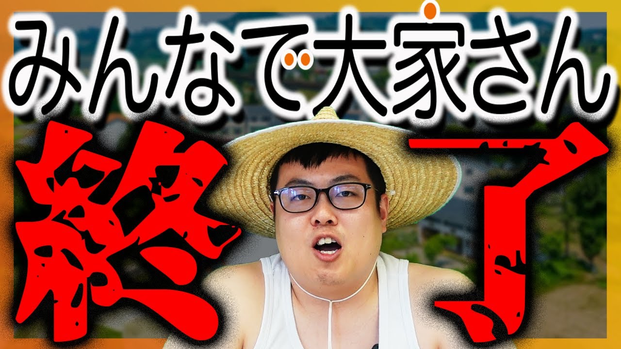 【養分】みんなで大家さんに投資したアホの末路